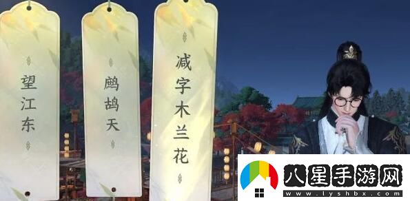 逆水寒手游人間詞話任務達成攻略