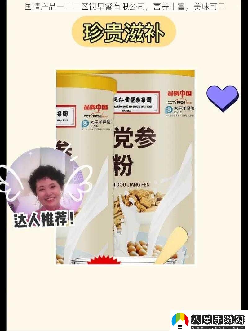 國(guó)精產(chǎn)品一二二區(qū)視早餐有限公司