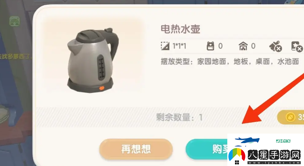 心動小鎮(zhèn)電熱水壺怎么獲得