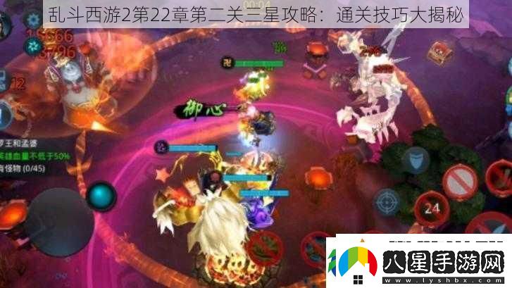 亂斗西游2第22章第二關(guān)三星攻略