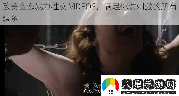 歐美變態(tài)暴力牲交