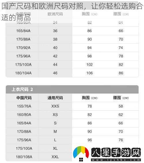 國(guó)產(chǎn)尺碼和歐洲尺碼對(duì)照讓你輕松選購(gòu)合適的商品