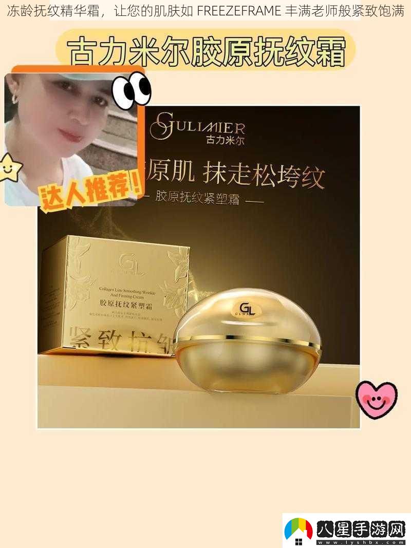 凍齡撫紋精華霜