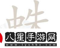 漢字找茬王第202關蛛找出14個常見字怎么過