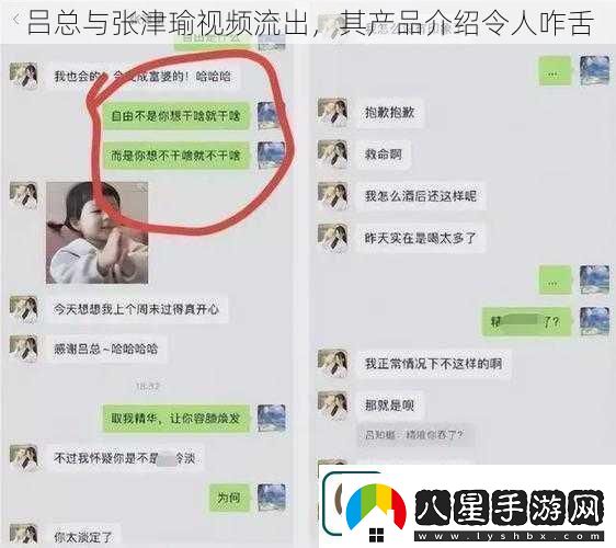 呂總與張津瑜視頻流出其產(chǎn)品介紹令人咋舌