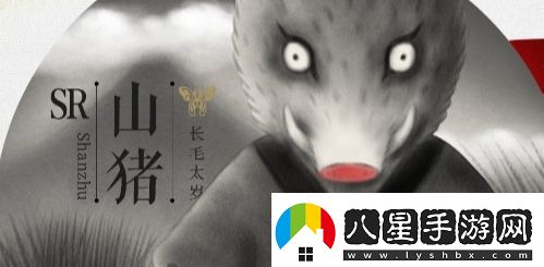 山海鏡花山豬上線時(shí)間及獲取方法分享