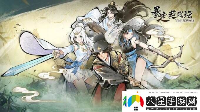 暴走英雄壇體驗(yàn)江湖蝦米成長(zhǎng)為一代大俠的旅程