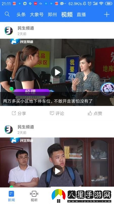 大象新聞app下載