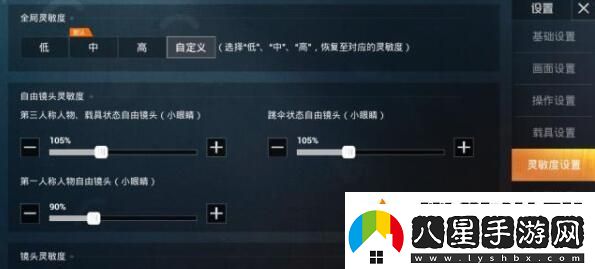 和平精英靈敏度怎么調(diào)最穩(wěn)