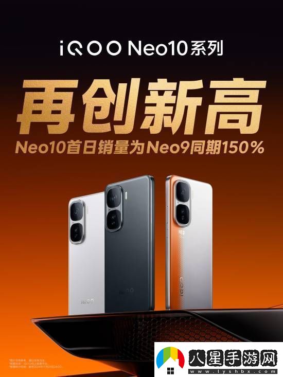最便宜的驍龍8Gen3手機！iQOONeo10首銷賣爆