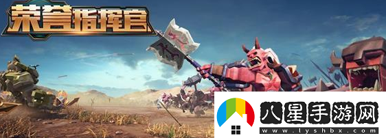 榮譽(yù)指揮官不適合選的兵種有哪些