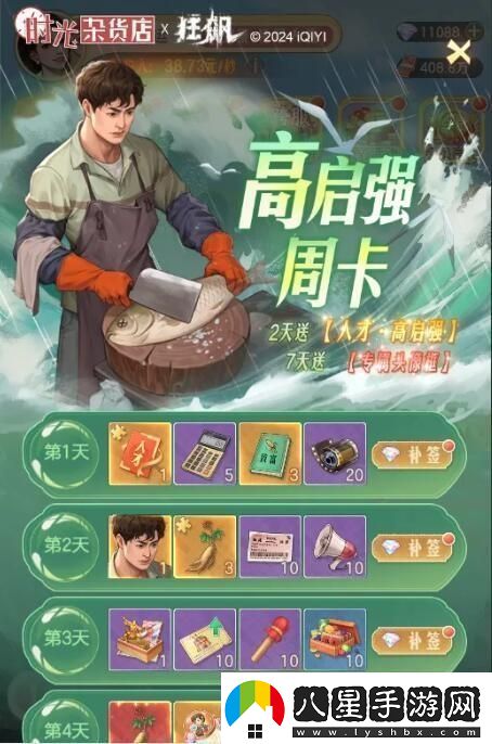 時(shí)光雜貨店高啟強(qiáng)怎么獲取