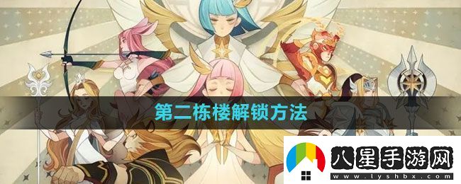 劍與遠(yuǎn)征第二棟樓解鎖方法