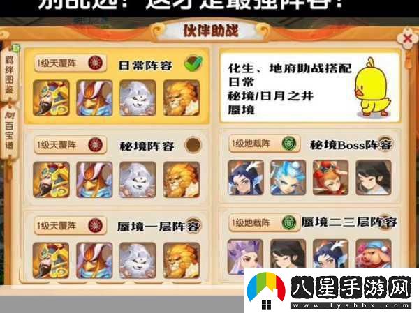 夢幻西游手游揭秘小雷音助戰(zhàn)的最強陣容搭配！