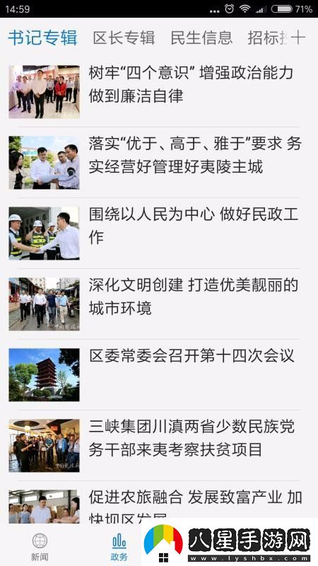 云上夷陵app下載