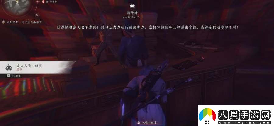 燕云十六聲走火入魔了怎么辦