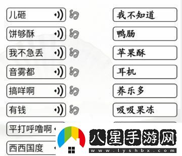 漢字找茬王第215關(guān)連方言語(yǔ)音怎么過(guò)