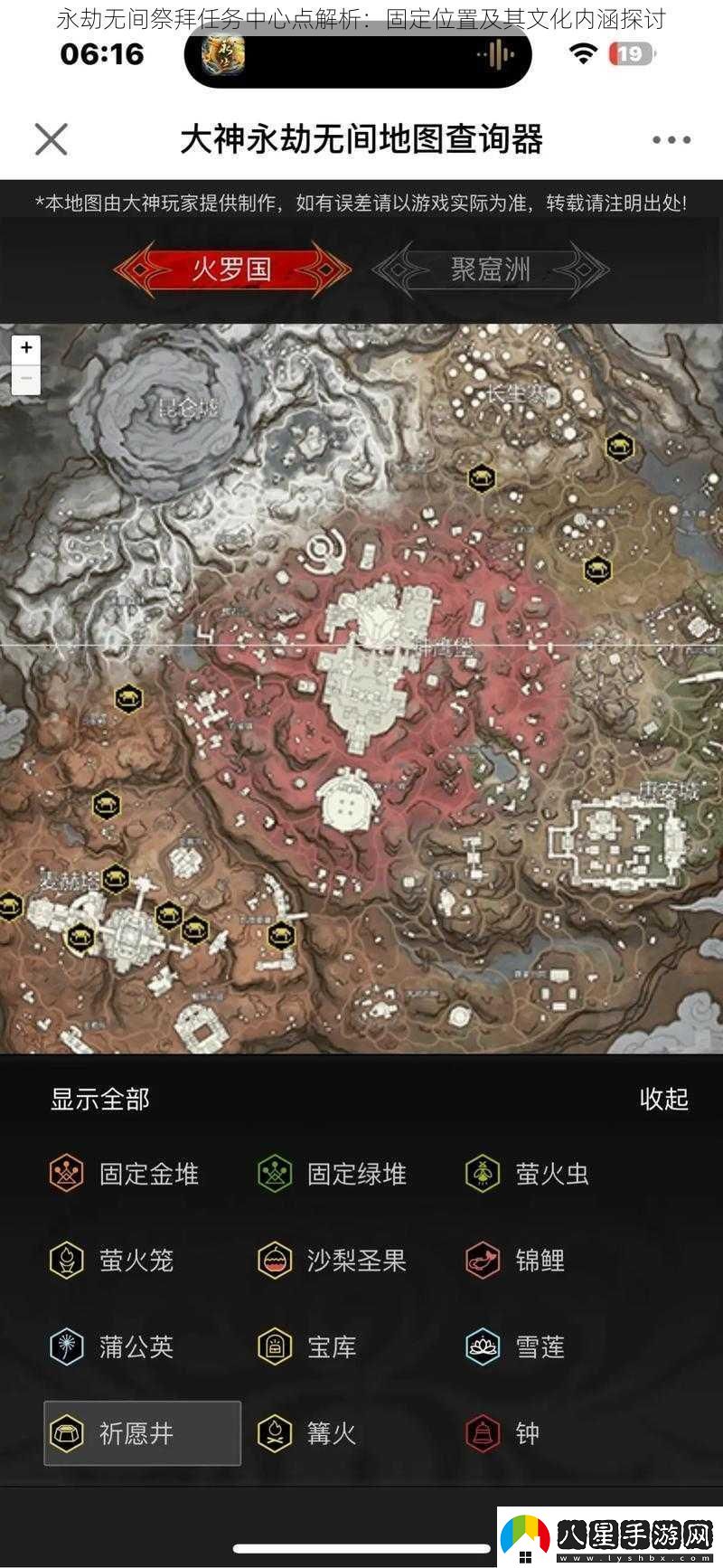 永劫無間祭拜任務(wù)中心點解析