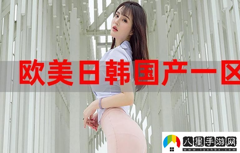 內(nèi)容豐富7999歐美國(guó)產(chǎn)日韓