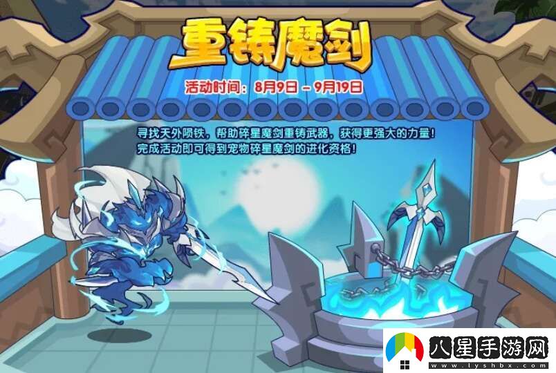 洛克王國(guó)重鑄魔劍活動(dòng)怎么玩