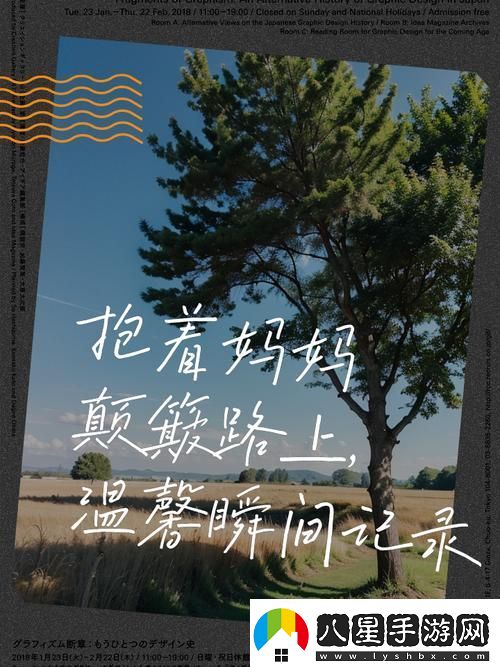 在顛簸路上日媽堅韌與溫情青松資訊