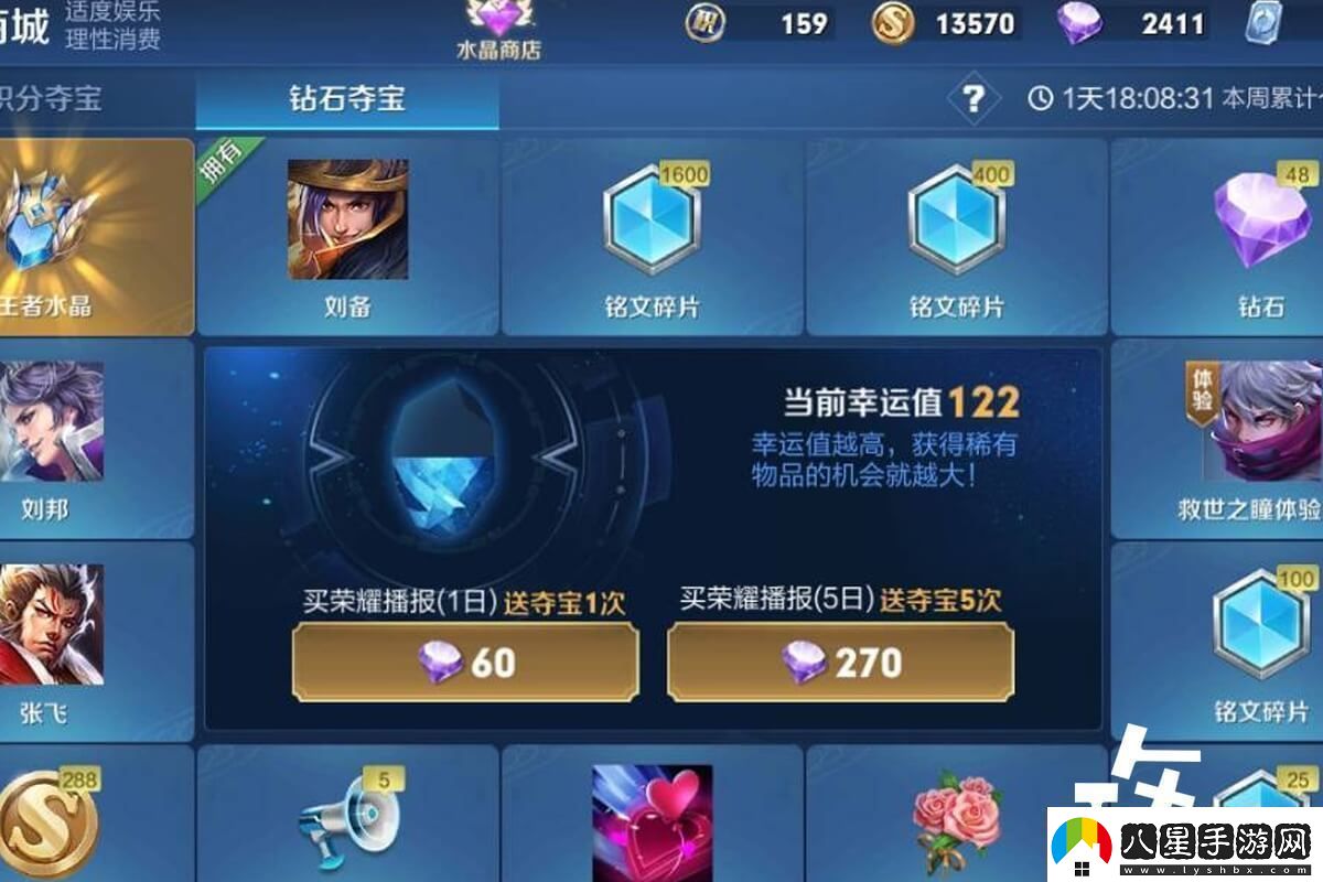 王者抽榮耀水晶方法介紹