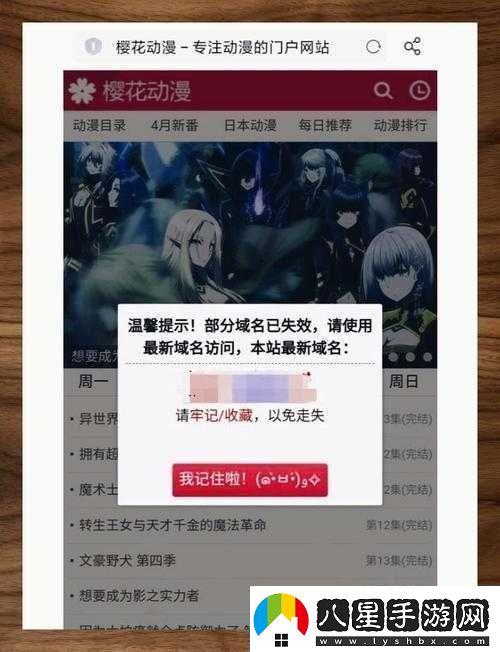 如何找到櫻花動漫官方正版入口