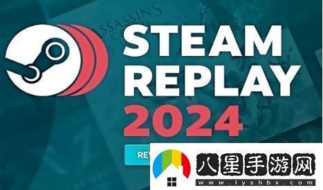 Steam2024年度回顧頁面已上線