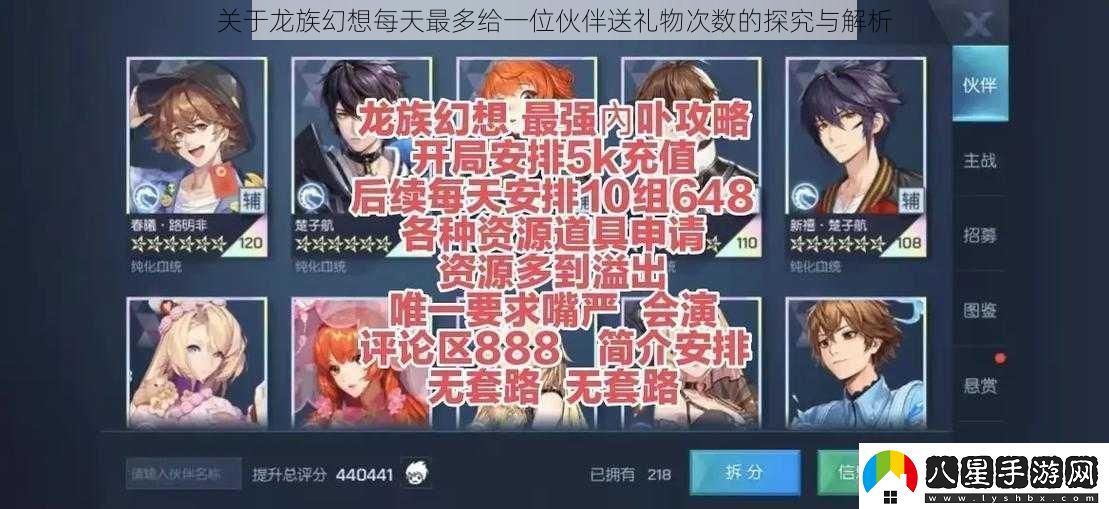 關(guān)于龍族幻想每天最多給一位伙伴送禮物次數(shù)的探究與解析