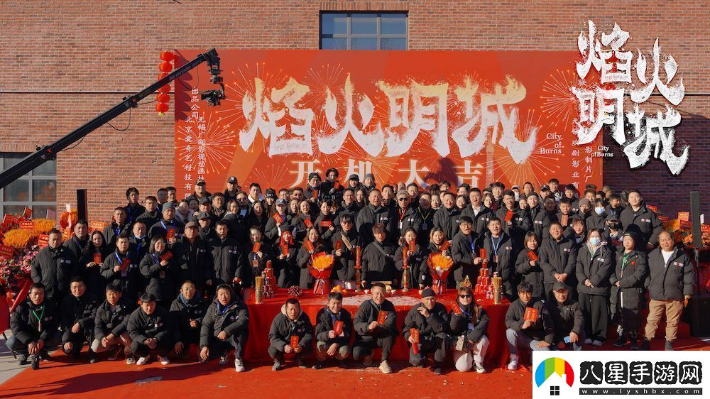 **懸疑探案劇焰火明城正式開機