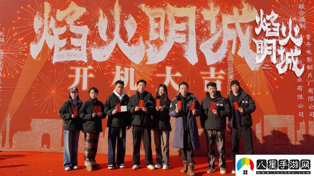 **懸疑探案劇焰火明城正式開機