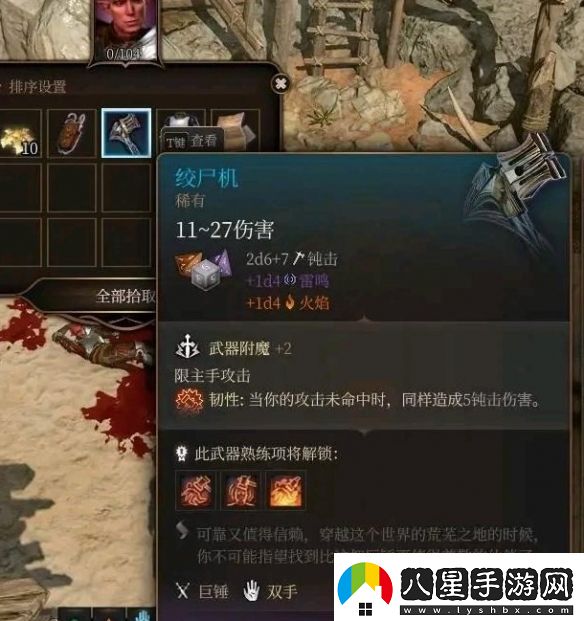 博德之門(mén)3絞尸機(jī)獲取方法介紹