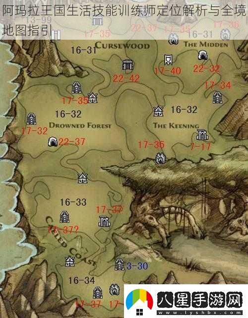 阿瑪拉王國(guó)生活技能訓(xùn)練師定位解析與全境地圖指引