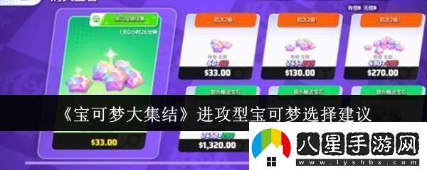 寶可夢大集結(jié)進攻型寶可夢怎么選