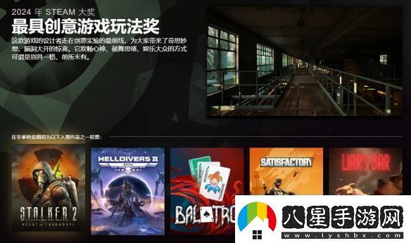 2024年Steam大獎入圍名單公布