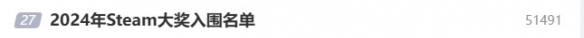 2024年Steam大獎入圍名單公布