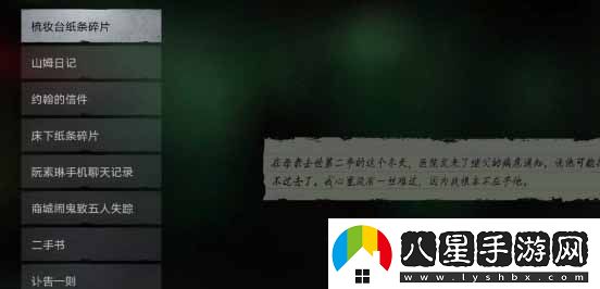 黑暗筆錄紙條線(xiàn)索順序是什么