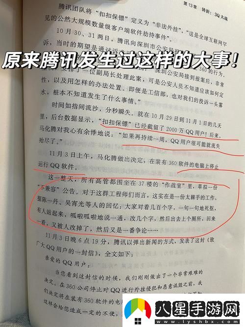 第一次3Q大戰(zhàn)的經(jīng)過(guò)網(wǎng)友