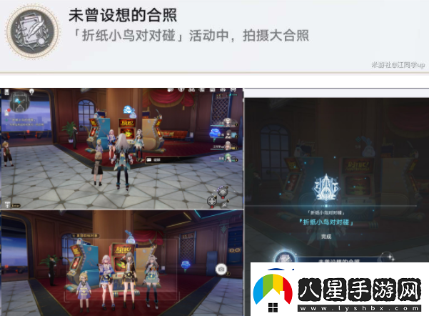 崩壞星穹鐵道未曾設(shè)想的合照成就攻略