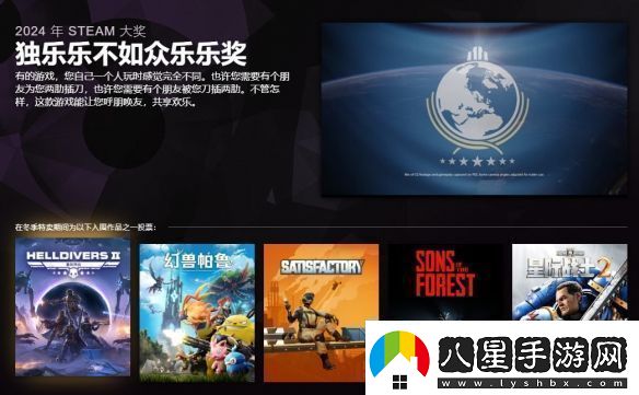 2024年Steam大獎入圍名單公布