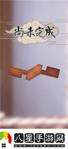 匠木第五章坡道榫接通關攻略