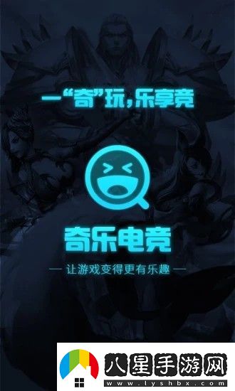 奇樂電競(jìng)app下載安裝