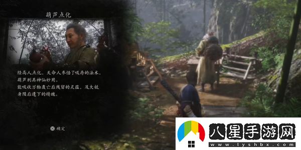 黑神話悟空葫蘆點(diǎn)化在哪里