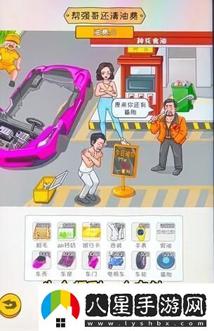 看你怎么秀油價(jià)亂飆幫通關(guān)攻略