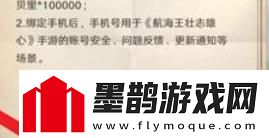 航海王壯志雄心手機(jī)號(hào)綁定方法