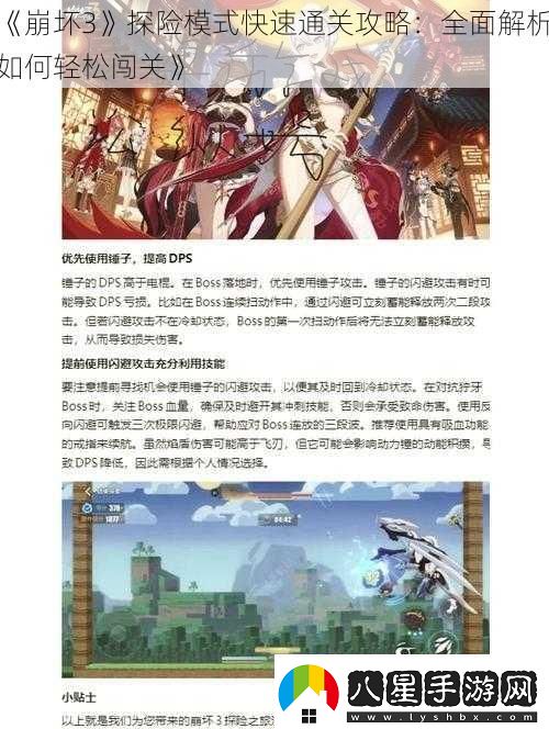 崩壞3探險模式快速通關攻略