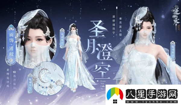 逆水寒手游圣月主題時(shí)裝獲取攻略