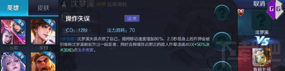 王者榮耀新英雄沈夢溪技能一覽