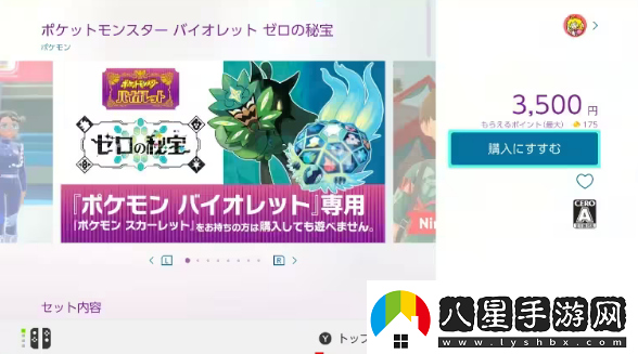 寶可夢(mèng)朱紫零之秘寶怎么買(mǎi)