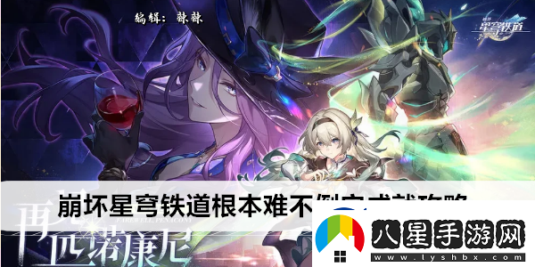 崩壞星穹鐵道根本難不倒它成就攻略